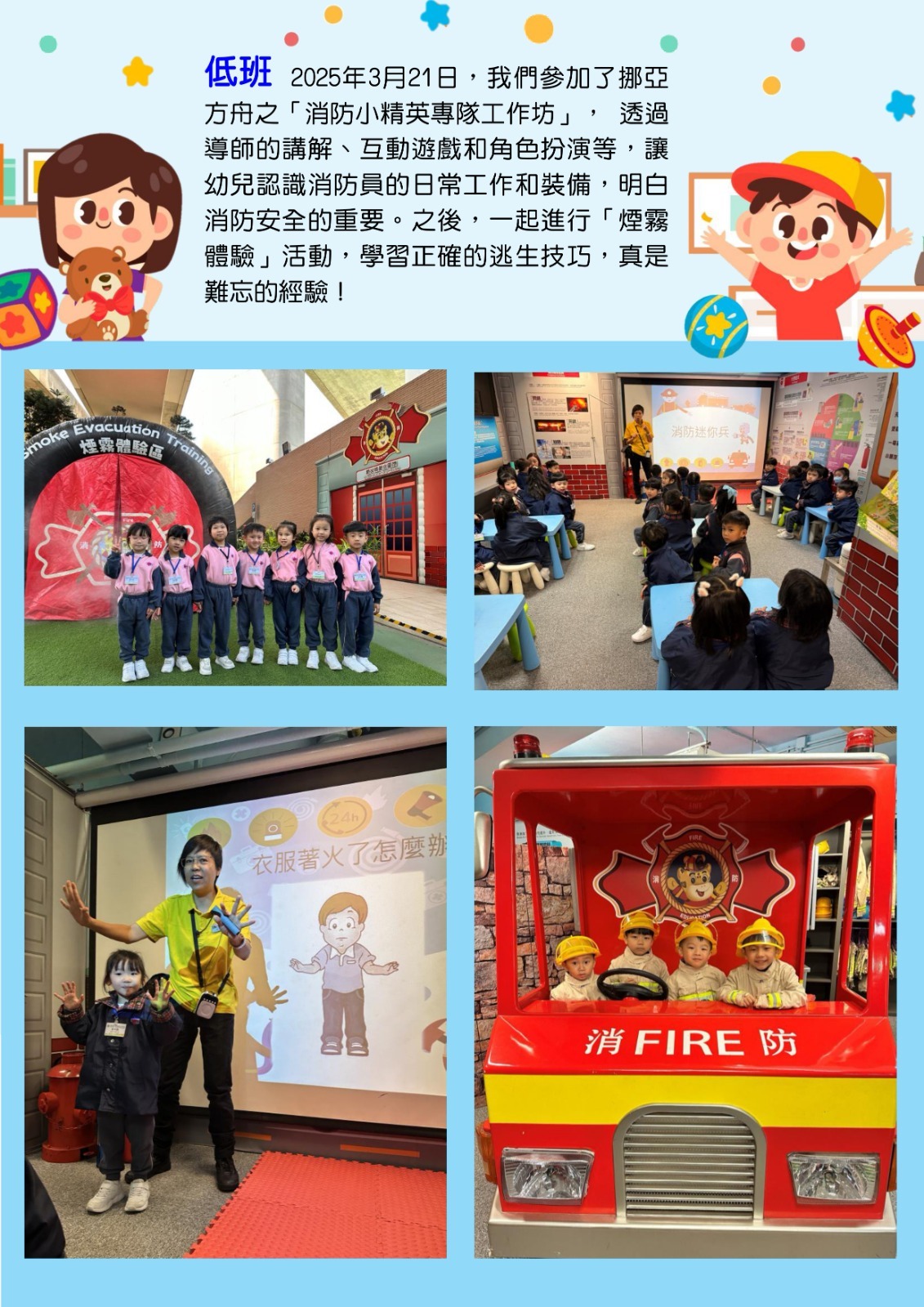 課室外進行的體驗式學習活動天地 挪亞方舟之「消防小精英專隊工作坊」